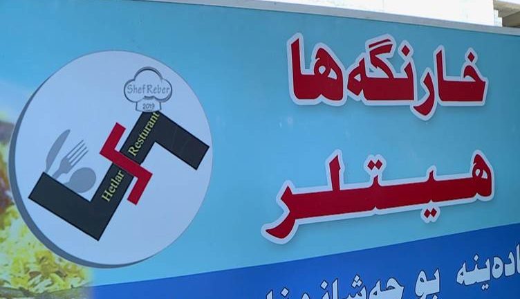 السلطات الامنية تغلق مطعم “هتلر” في محافظة دهوك